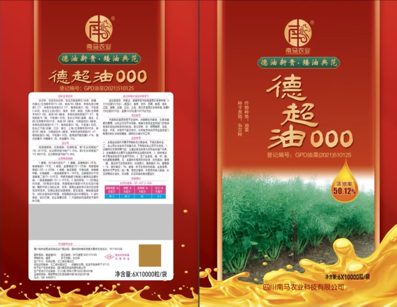 德超油000抗病抗倒高产高油量一代直播一幕地