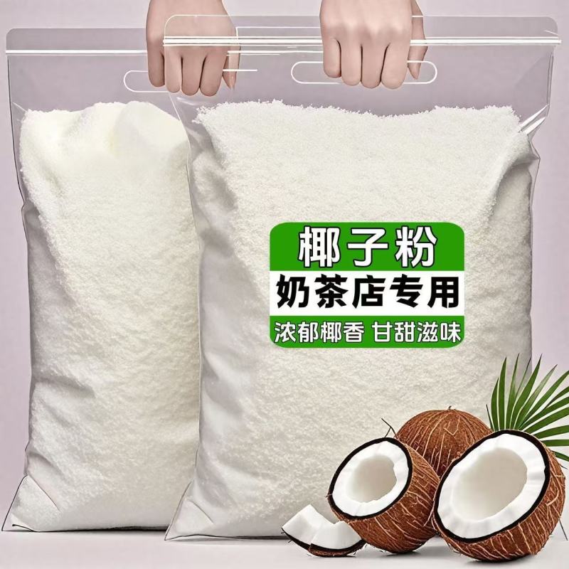 ***椰子粉冲饮海南特产早餐粉速溶特浓椰奶奶茶店原料代餐