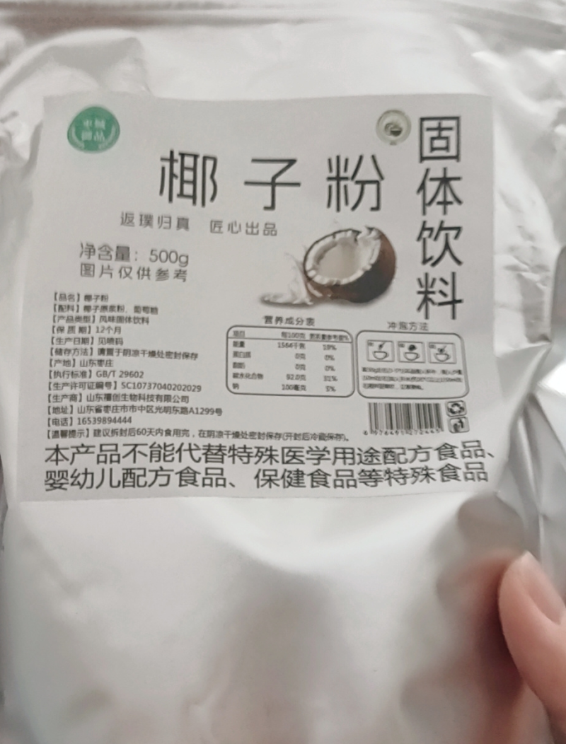 ***椰子粉冲饮海南特产早餐粉速溶特浓椰奶奶茶店原料代餐
