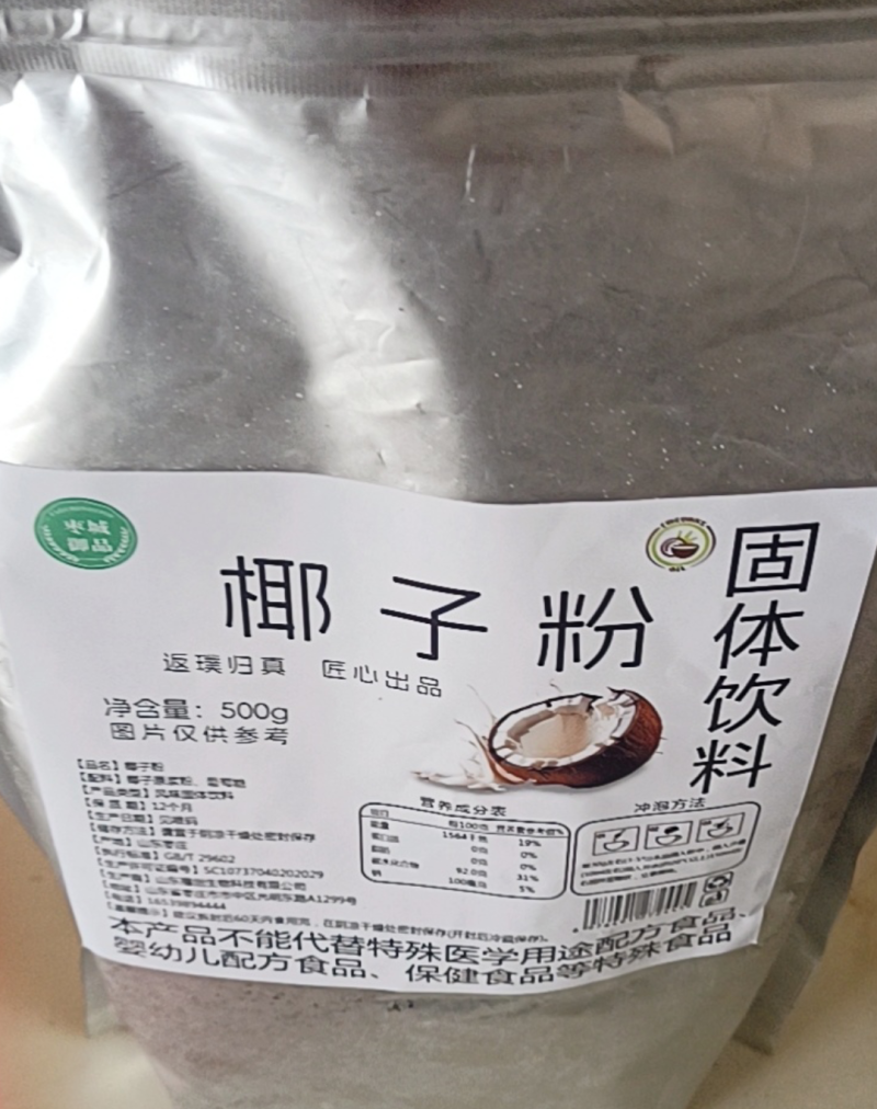 ***椰子粉冲饮海南特产早餐粉速溶特浓椰奶奶茶店原料代餐