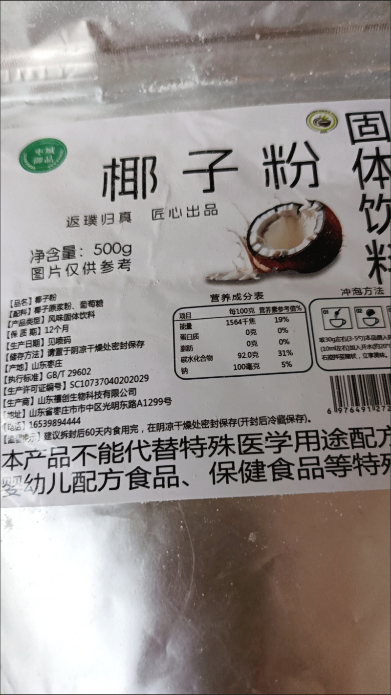 ***椰子粉冲饮海南特产早餐粉速溶特浓椰奶奶茶店原料代餐