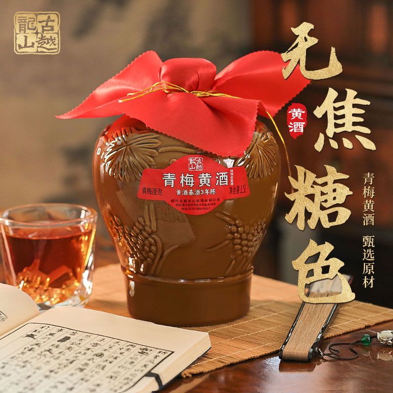 古越龙山绍兴黄酒基酒3年无焦糖色青梅黄酒6坛装花雕酒善