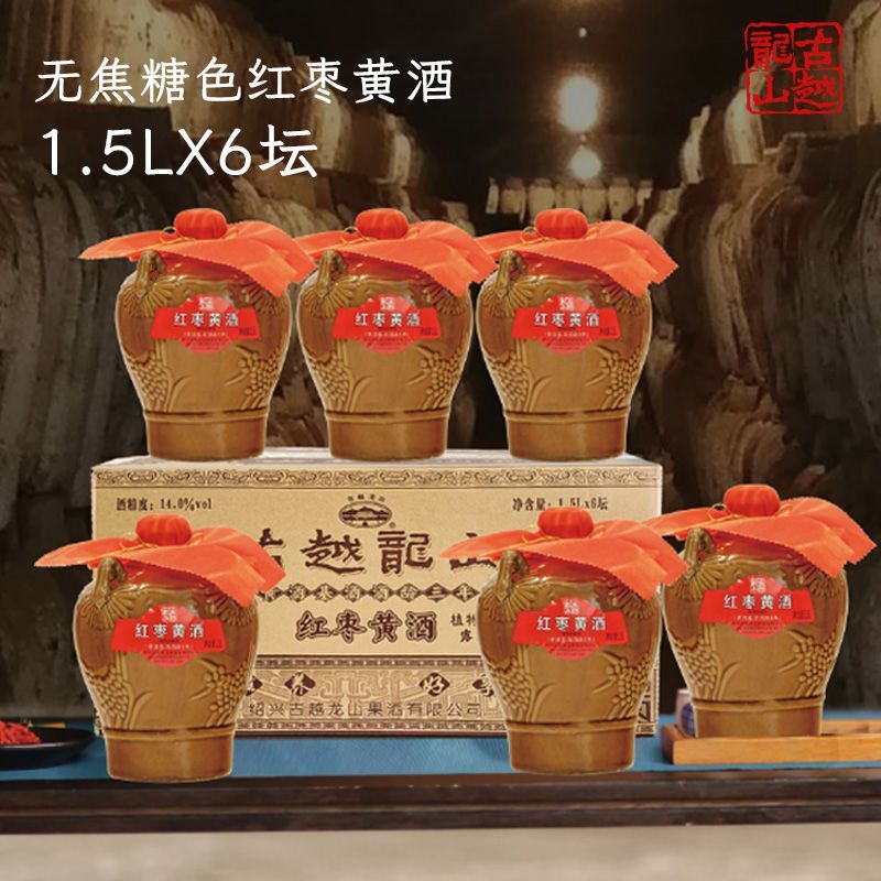 古越龙山绍兴黄酒基酒3年无焦糖色青梅黄酒6坛装花雕酒善