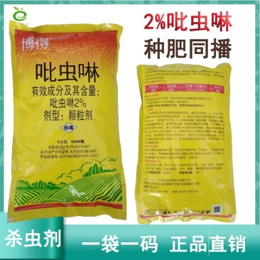2%吡虫啉颗粒剂种肥同播地下害虫韭蛆杀虫剂