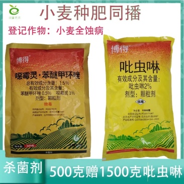 吡虫啉噁霉灵苯醚甲环唑杀菌剂杀虫剂小麦拌种颗粒