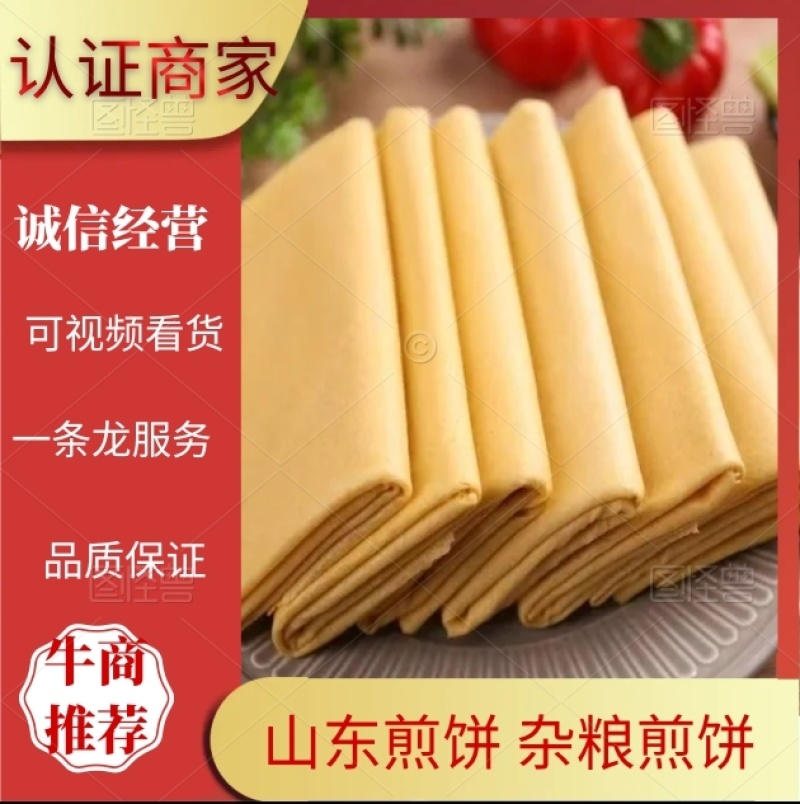 【推荐】山东泰安煎饼/厂家直发/支持批发一件代发/视频看