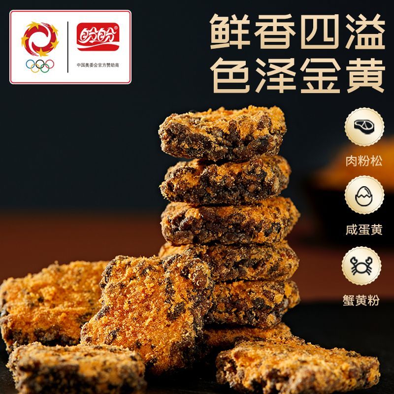 黑金蟹黄240g锅巴肉松咸蛋黄糯米**网红解馋休闲零食小