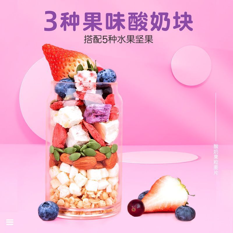 【2袋】麦片酸奶块水果408g*2包营养健康学生早餐