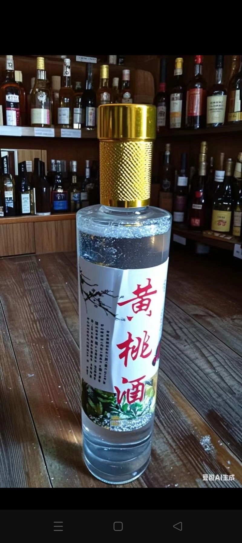 黄桃酒38%56元1斤，纯粮酒45%，19元1斤
