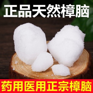 章脑1公斤新货纯樟脑块中药材药用医用外用泡酒正品天然樟脑