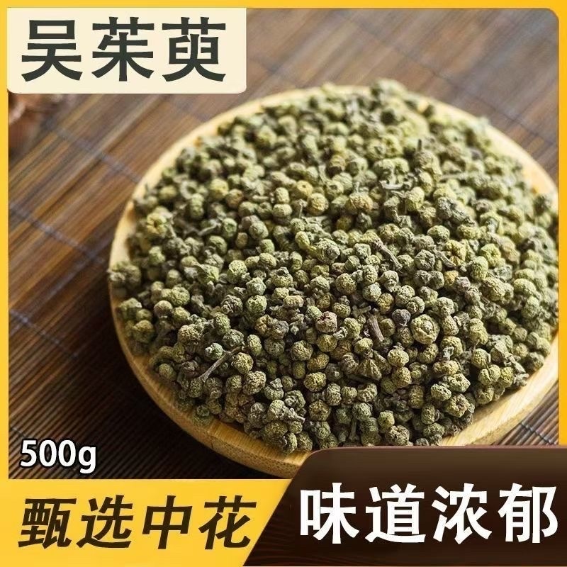 吴茱萸江西正宗吴茱萸中花无硫正宗野生中药材批发