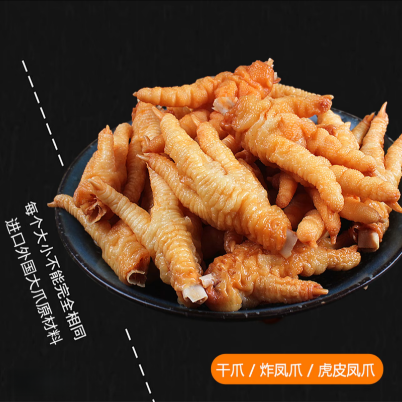 卤制虎皮鸡爪凉拌烧烤火锅商超地摊