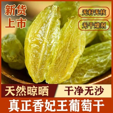 新疆特产无核葡萄干品质佳全国发货可视频可当地考察欢迎咨询
