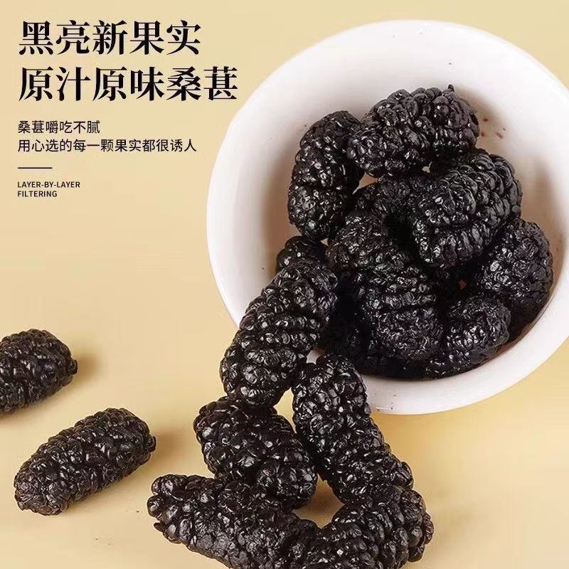 【产地】河北精品桑葚干颗粒饱满对接批发物美价廉全国发货