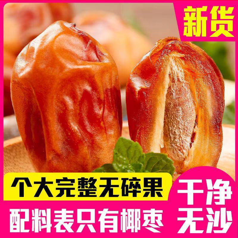 黄金椰枣黑椰枣产地直销批发一手货源量大从优支持一件代发