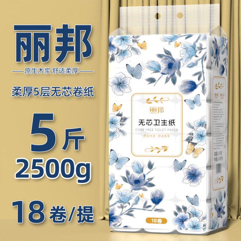 5斤18卷2500克丽邦卫生纸卷纸家用家庭装大卷纸巾宿舍妇婴
