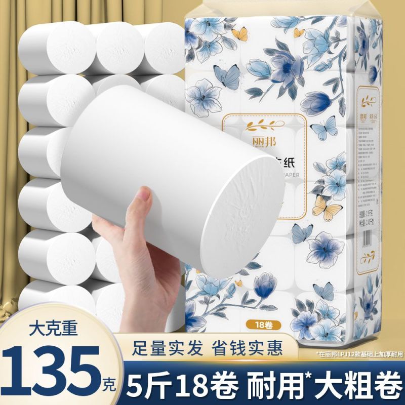 5斤18卷2500克丽邦卫生纸卷纸家用家庭装大卷纸巾宿舍妇婴