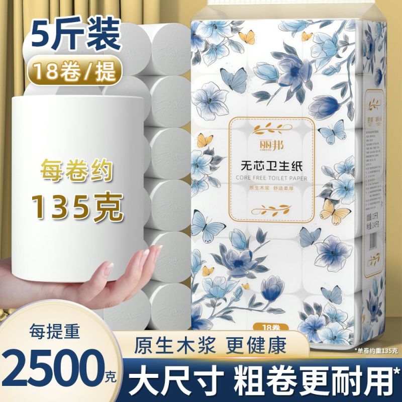 5斤18卷2500克丽邦卫生纸卷纸家用家庭装大卷纸巾宿舍妇婴