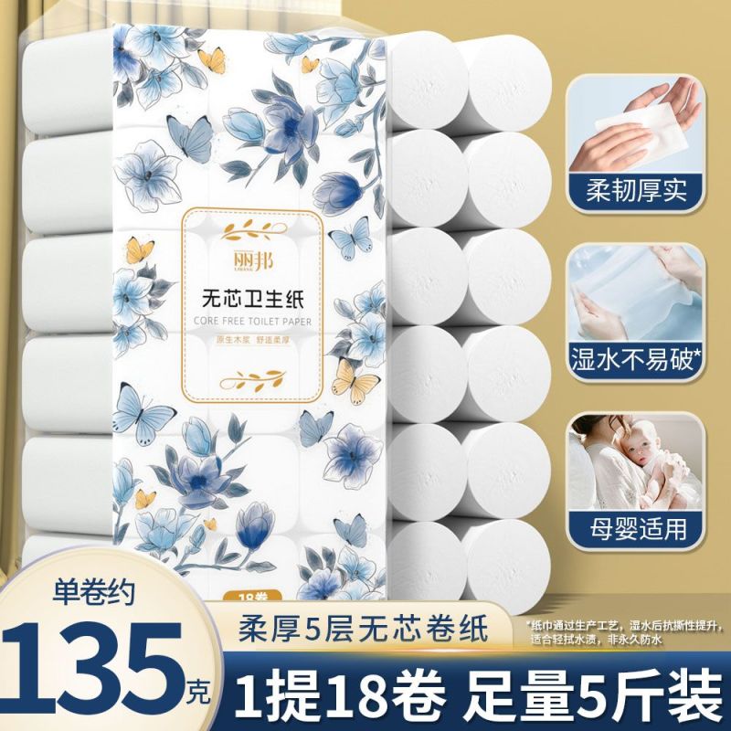 5斤18卷2500克丽邦卫生纸卷纸家用家庭装大卷纸巾宿舍妇婴