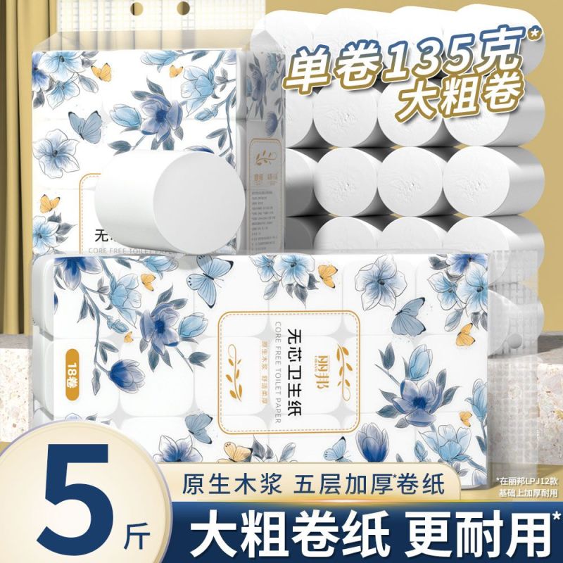 5斤18卷2500克丽邦卫生纸卷纸家用家庭装大卷纸巾宿舍妇婴