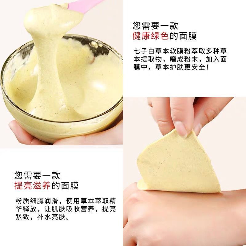***七子白软膜粉美容院专用高档软