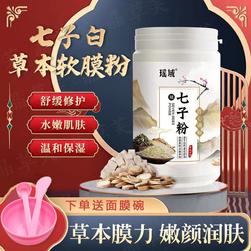 ***七子白软膜粉美容院专用高档软
