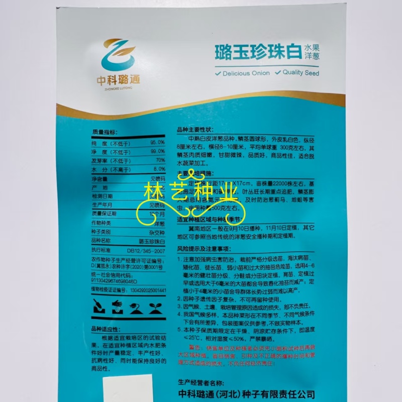 璐玉珍珠白中熟白皮洋葱种子品质好商品性佳秋冬种