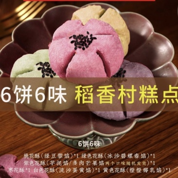 糕点花酥橙橙椰乳馅冰沙碧螺春馅多种口味点心寝室囤货零食