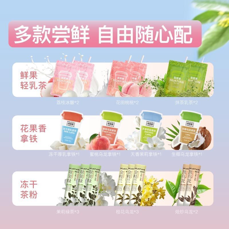 【送礼必备】花田萃十风味18杯混合鲜果茶颂礼盒袋装冲饮即溶奶