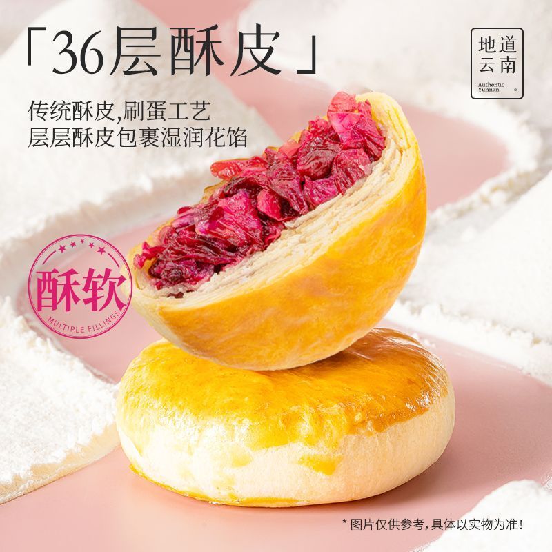 鲜花饼经典玫瑰饼50g*10枚家庭装玫瑰鲜花云南零食糕点