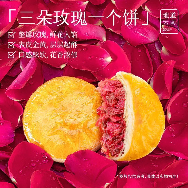 鲜花饼经典玫瑰饼50g*10枚家庭装玫瑰鲜花云南零食糕点