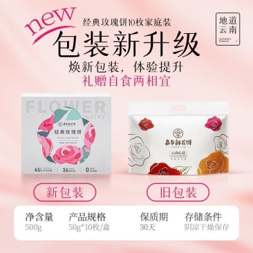 鲜花饼经典玫瑰饼50g*10枚家庭装玫瑰鲜花云南零食糕点