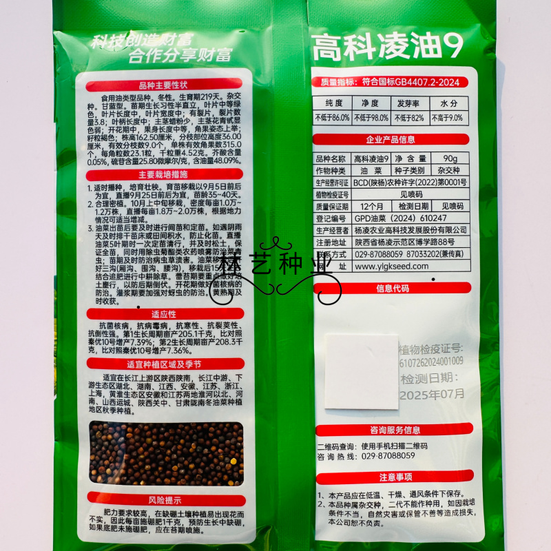 高科凌油9油菜种子高产高油矮杆耐寒抗病抗倒伏