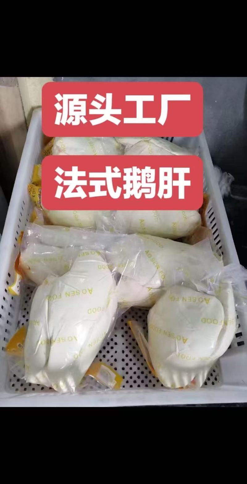 法式鹅肝