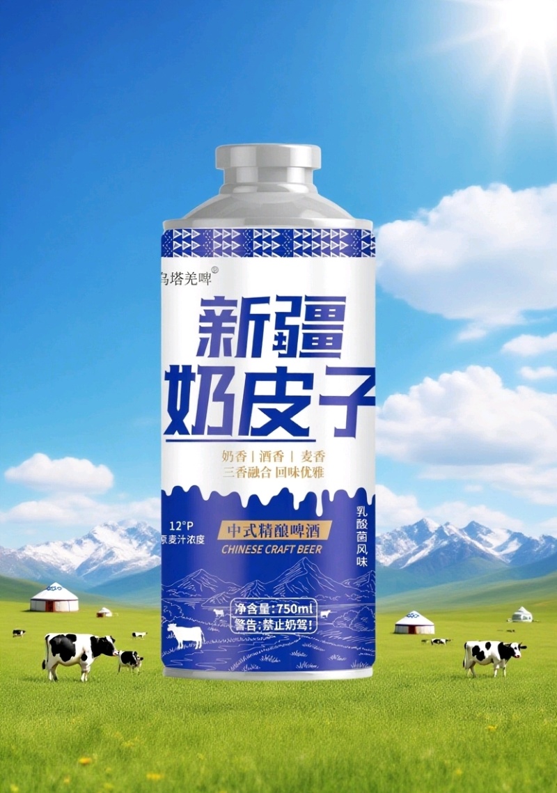 新疆奶皮子啤酒750ml×4罐奶香酒香麦香结合口感爆炸好！