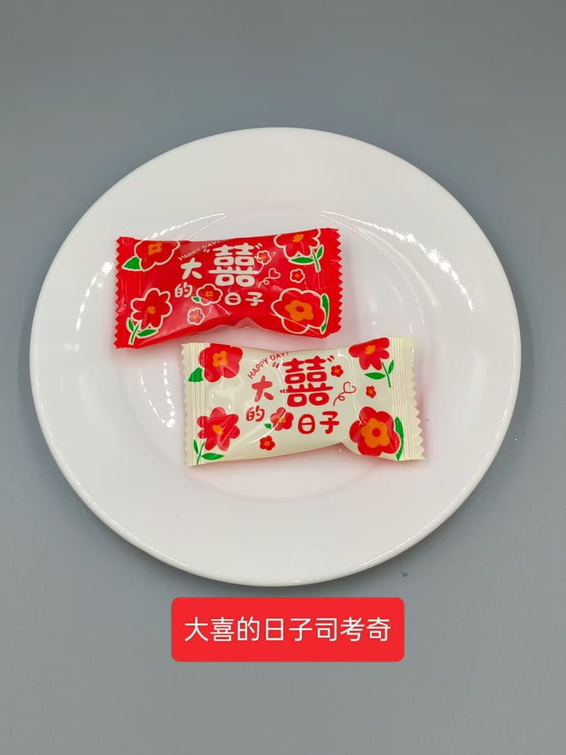酥糖，软糖，水果硬糖，超市搞活动。跑江湖走量