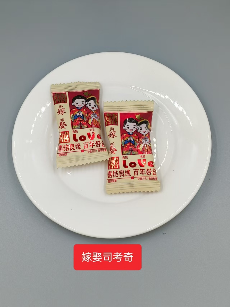 酥糖，软糖，水果硬糖，超市搞活动。跑江湖走量
