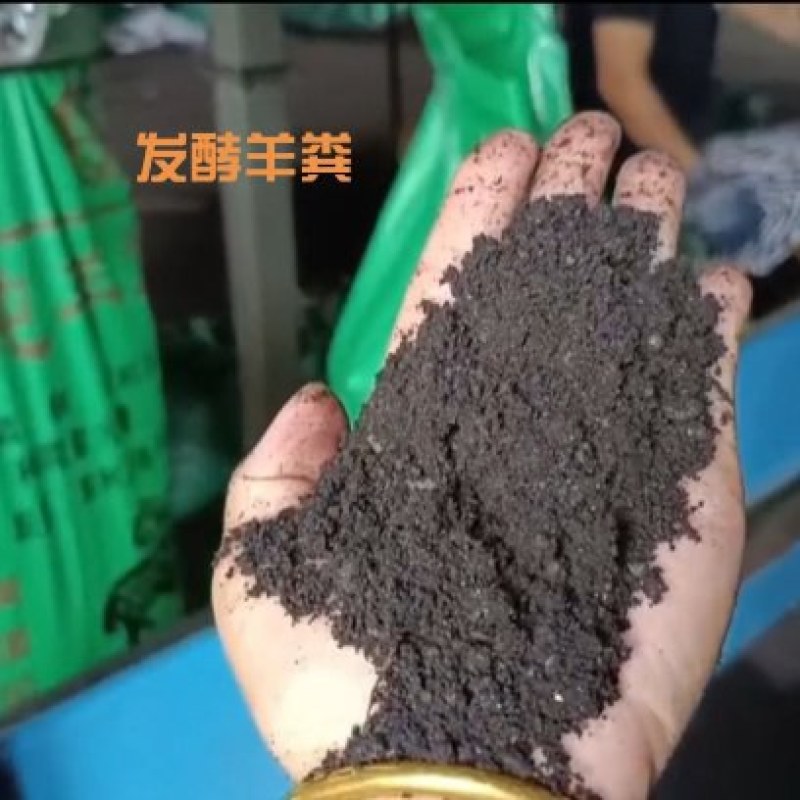 纯发酵羊粪，厂家直销