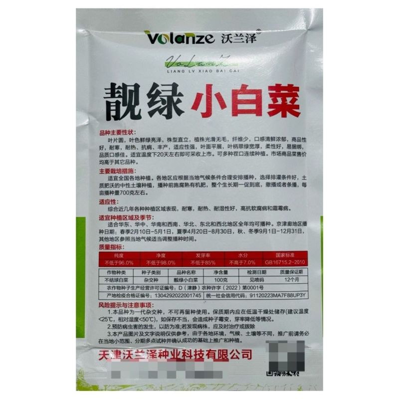 靓绿小白菜圆叶光滑无毛纤维少口感清鲜翠绿耐寒耐湿抗病高产