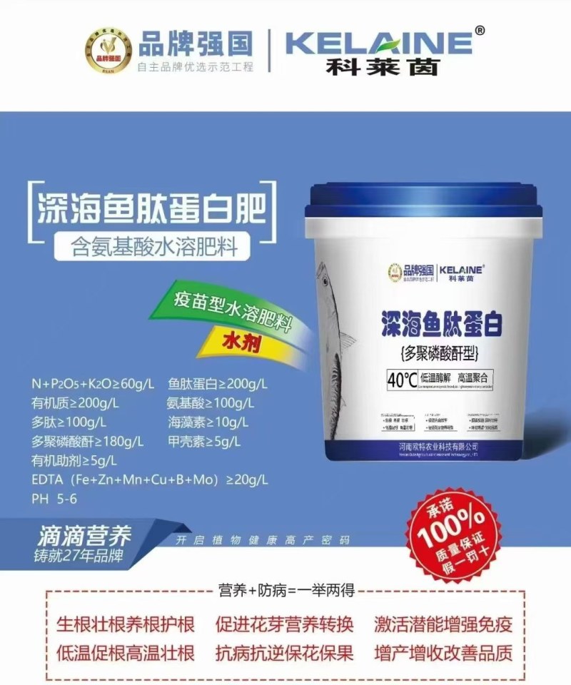 深海鱼肽蛋白桶肥含氨基酸水溶肥料生根提苗改善品质