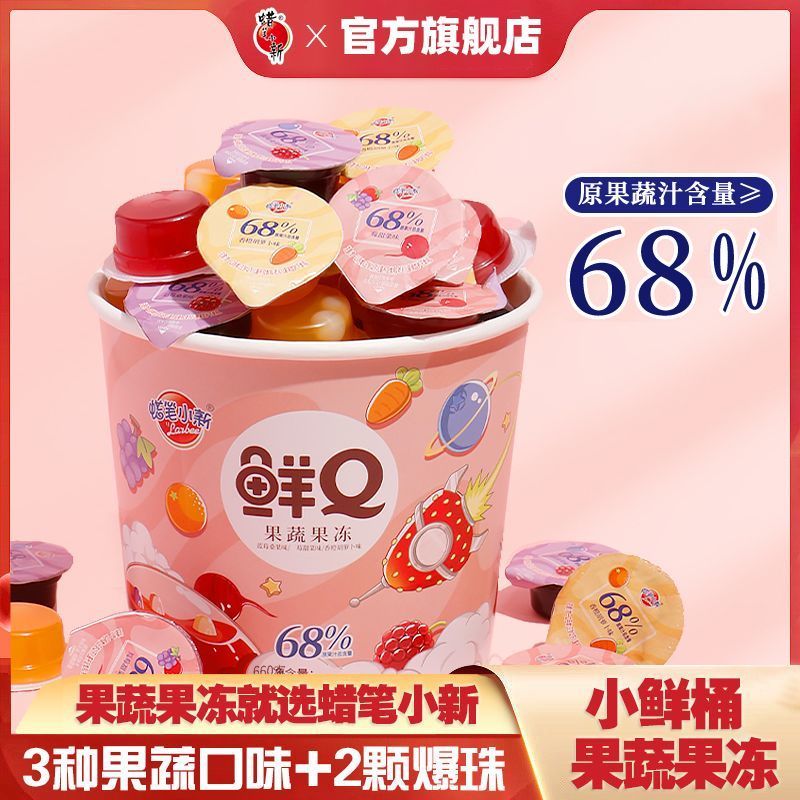 蜡笔小新小鲜桶660g/桶装鲜Q果蔬果冻果汁爆爆珠解馋休闲儿