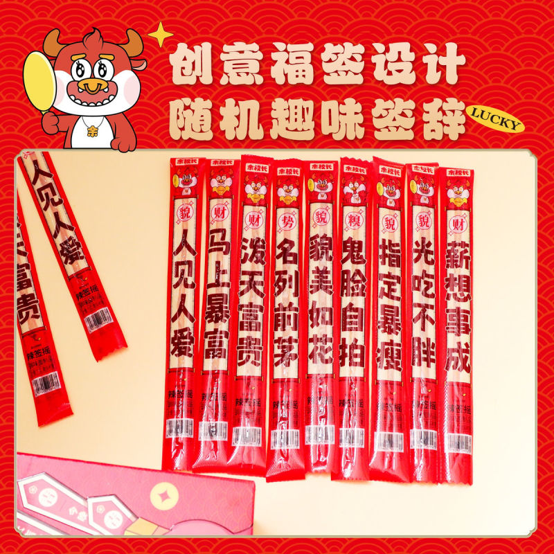 辣签摇余校长一根筋年货节香辣牛筋辣条趣味儿时解馋网红零食