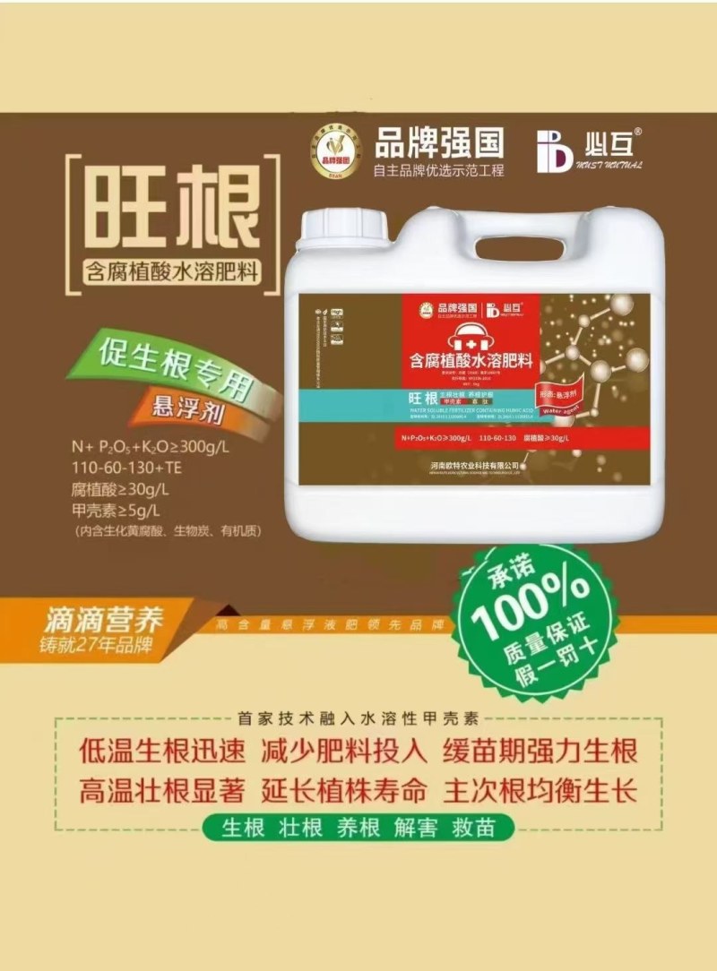 科莱茵旺根含腐植酸肥料生根养根护根