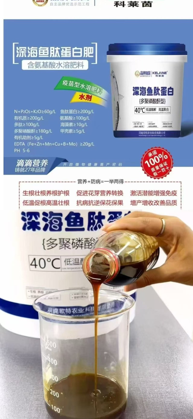 深海鱼肽蛋白桶肥含氨基酸水溶肥料生根提苗改善品质