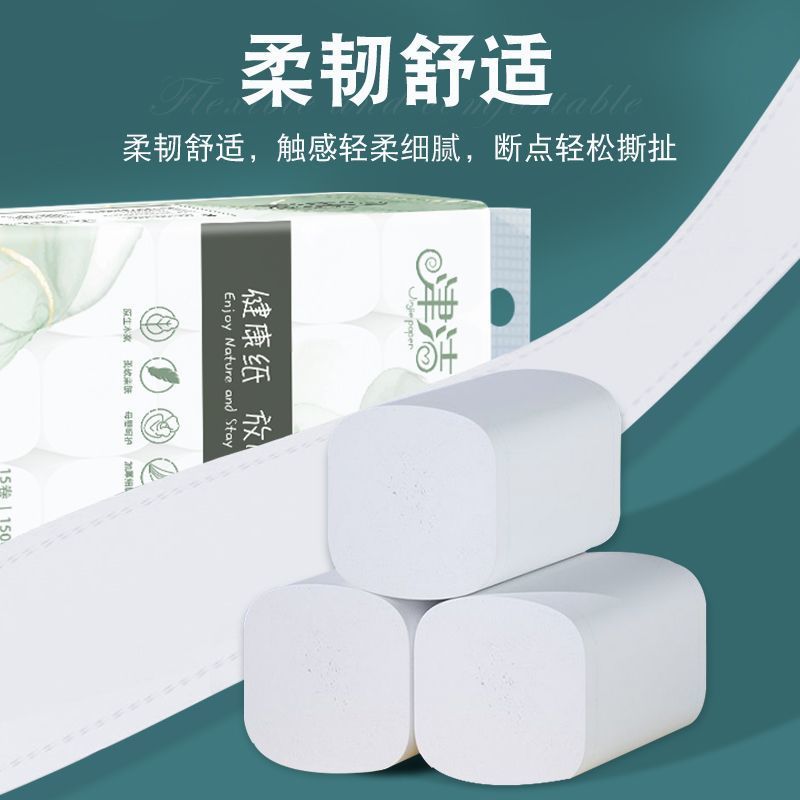 【6斤30卷】津洁木浆卫生纸批发家用卷纸厕纸纸巾卷筒纸学生宿