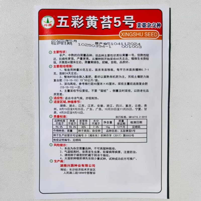 五彩黄苔2号菜苔种子黄绿菜苔种子色无腊粉外观佳早中熟甜嫩
