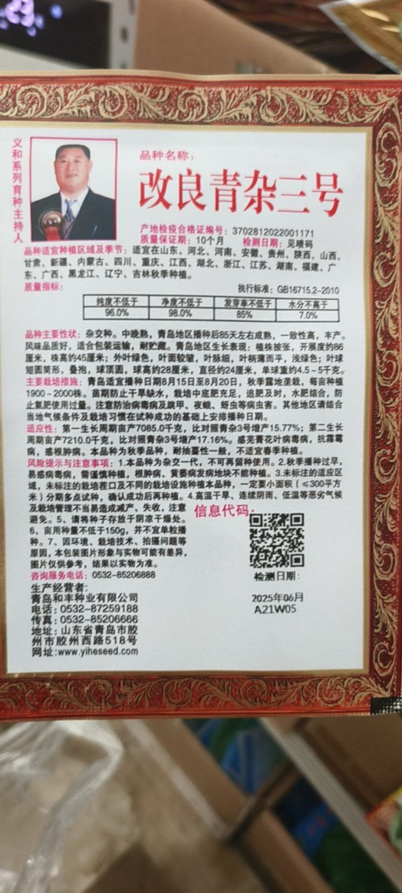 义和87114大白菜种子山东大白菜种籽抗病冬储秋季大白菜
