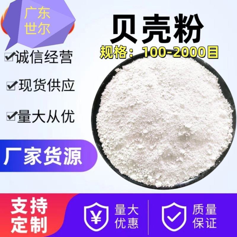 高钙蚝壳粉