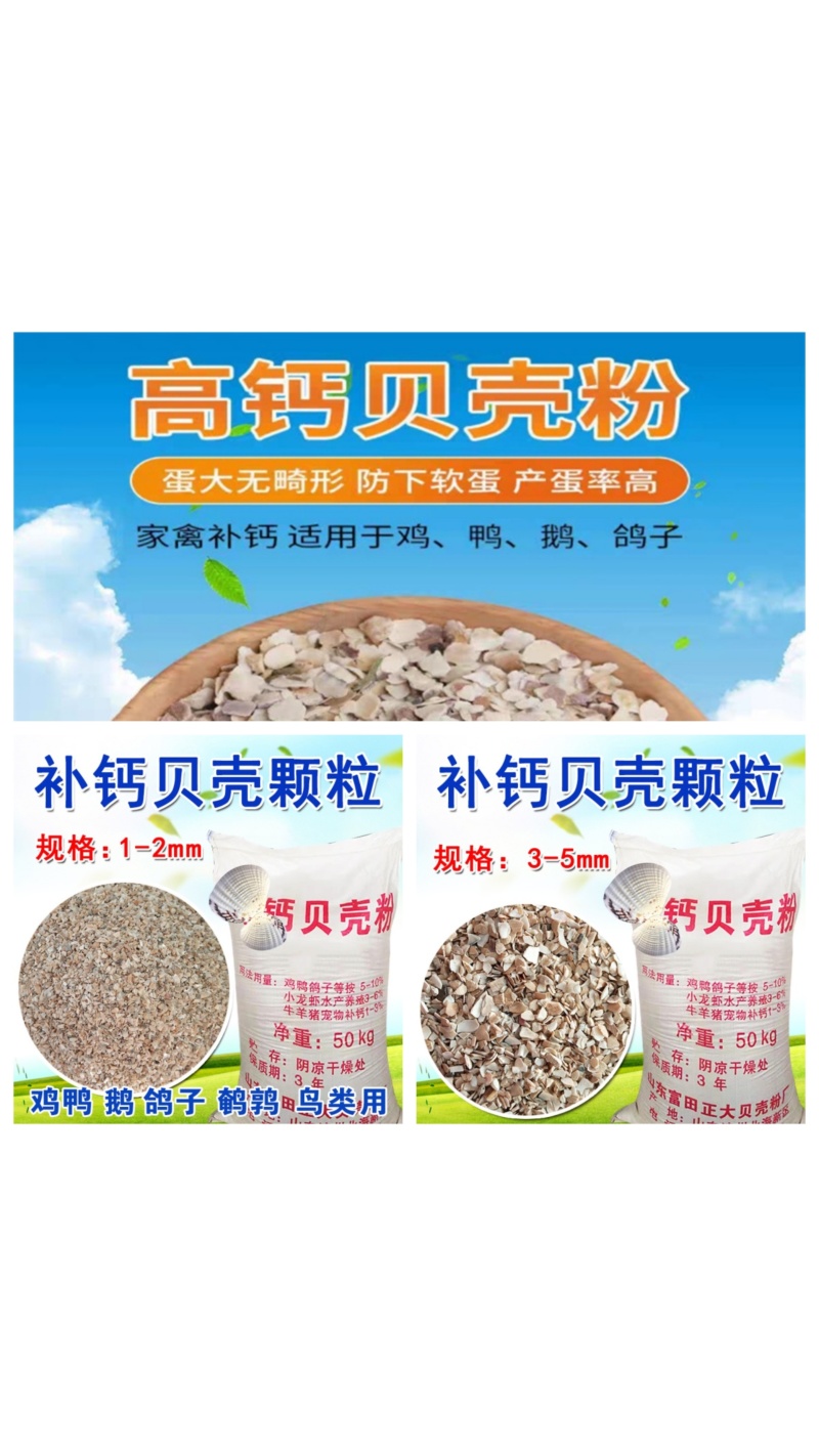 高钙蚝壳粉