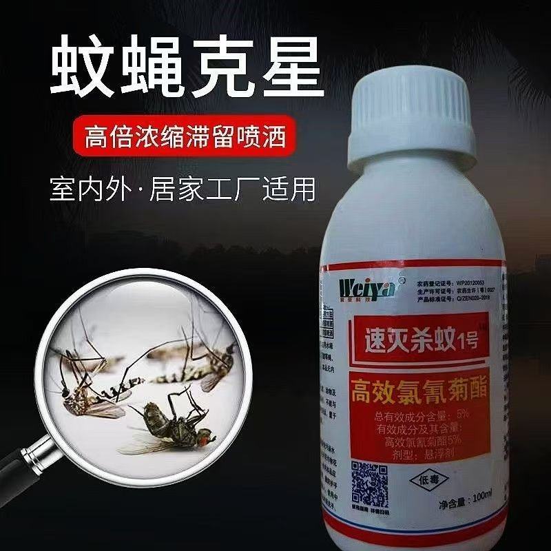 蚊螨虱通杀高效氯氰菊酯杀蚊驱蚊蟑螂跳蚤马陆养殖场园区户外